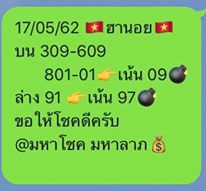 แนวทางหวยฮานอย 17/5/62 4