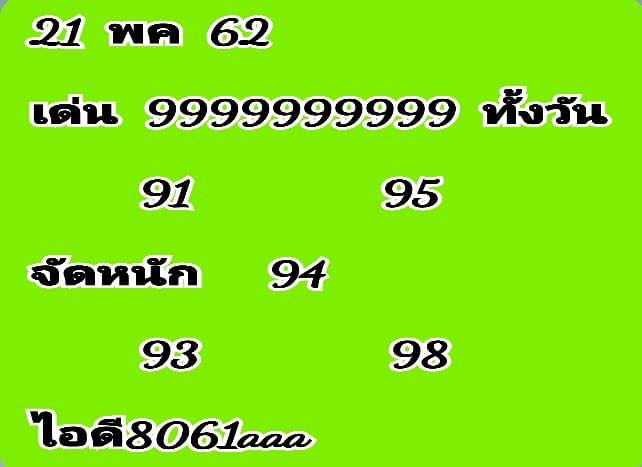 หวยหุ้นช่องตลาด 21/5/62 7