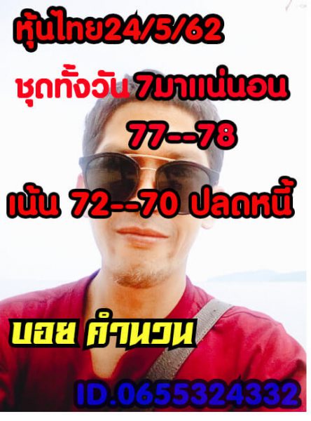 เลขเด็ดหวยหุ้น 24/5/62 4