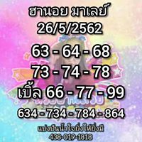 หวยฮานอยทำเงิน 26/5/62