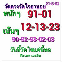 วยฮานอยพารวย 21/5/62 6