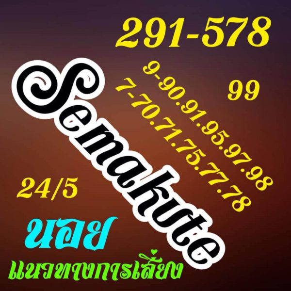 หวยฮานอยเด็ดๆ 24/5/62 4