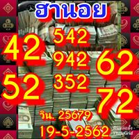 หวยฮานอยทำเงิน 19/5/62 9