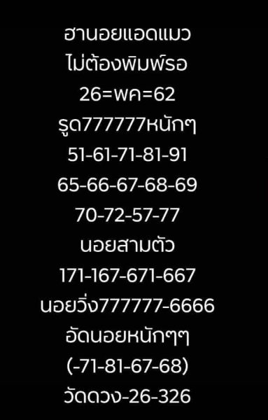 หวยฮานอยทำเงิน 26/5/62 1