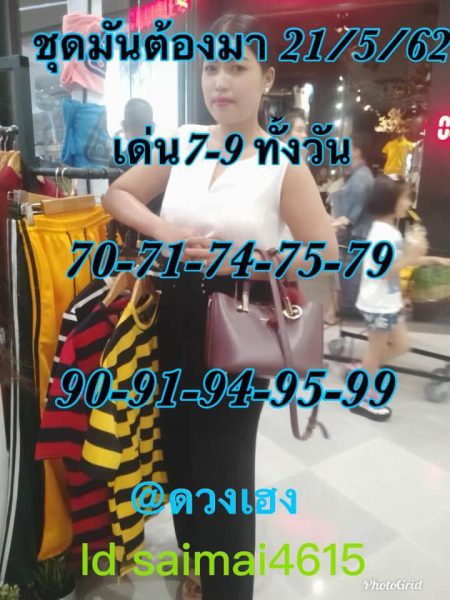 หวยหุ้นช่องตลาด 21/5/62 8