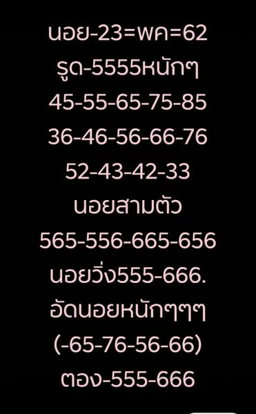 แนวทางหวยฮานอย 23/5/62 3