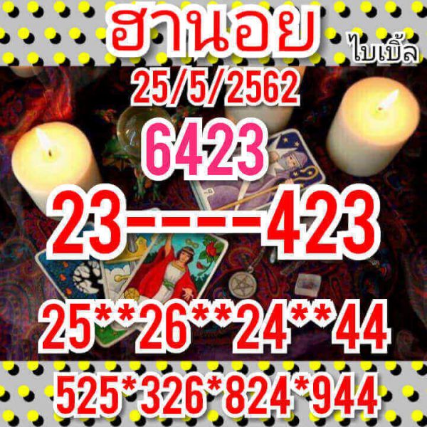 หวยฮานอยลุ้นโชค 25/5/62 7