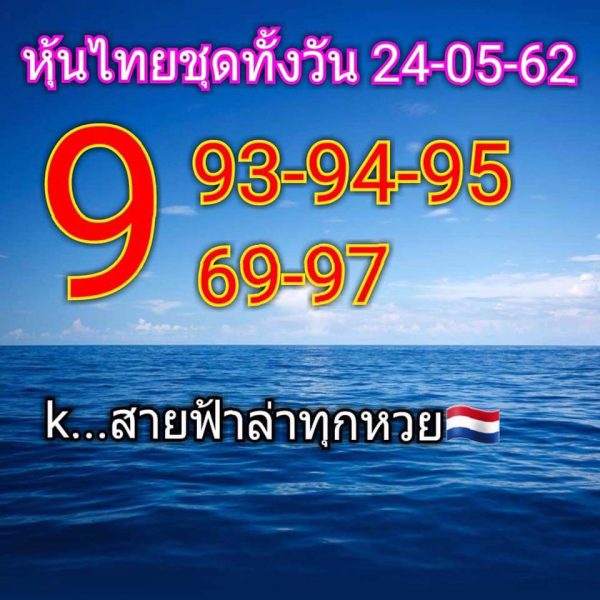 เลขเด็ดหวยหุ้น 24/5/62 9