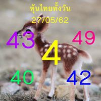 หวยหุ้นพารวย 27/5/62 1