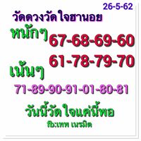 หวยฮานอยทำเงิน 26/5/62 2