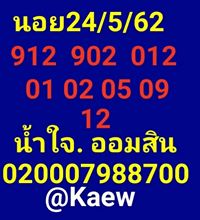 หวยฮานอยเด็ดๆ 24/5/62 6