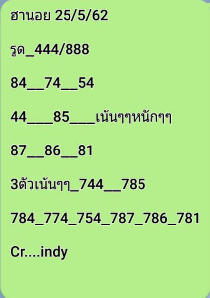 หวยฮานอยลุ้นโชค 25/5/62 1