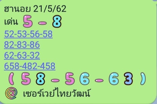 วยฮานอยพารวย 21/5/62 8