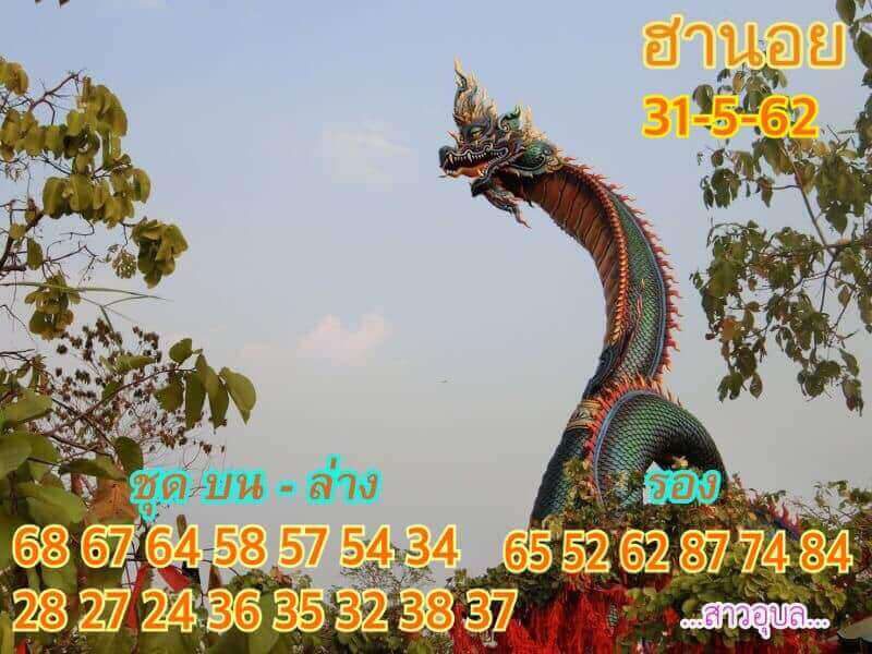 เลขเด็ดหวยฮานอย 31/5/62 9