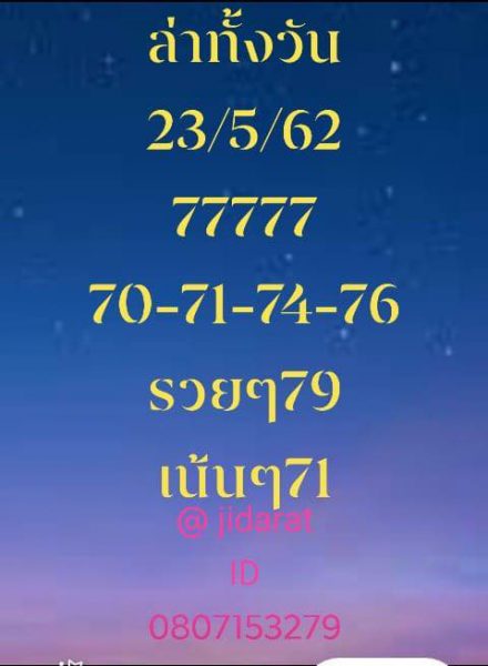 แนวทางหวยหุ้น 23/5/62 5