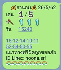 หวยฮานอยทำเงิน 26/5/62 5