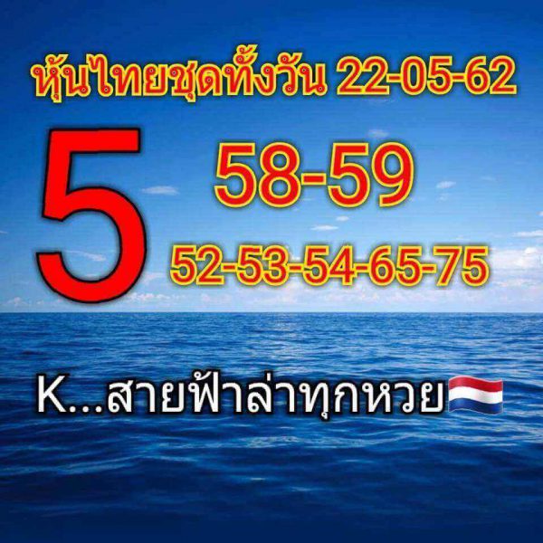 เลขเด็ดหวยหุ้น 22/5/62 7