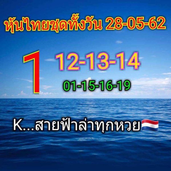 หวยหุ้น4รอบ 28/5/62 1