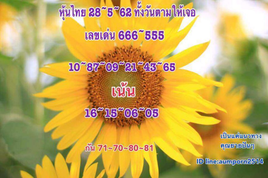 หวยหุ้น4รอบ 28/5/62 2