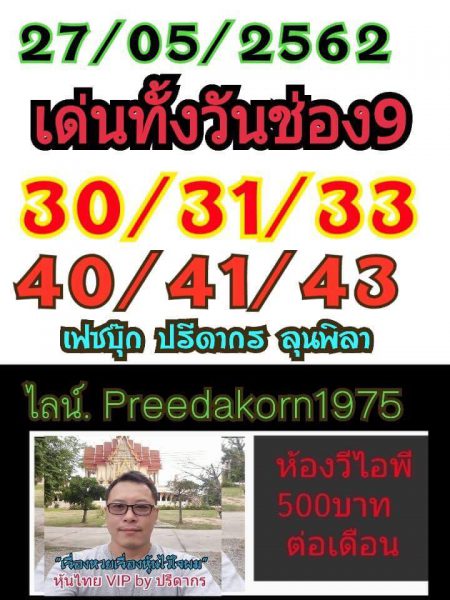 หวยหุ้นพารวย 27/5/62 3