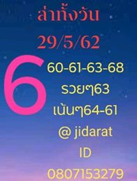 แนวทางหวยหุ้น 29/5/62