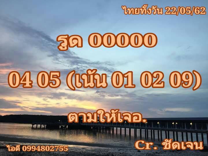 เลขเด็ดหวยหุ้น 22/5/62 9