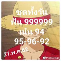 หวยหุ้นพารวย 27/5/62 4