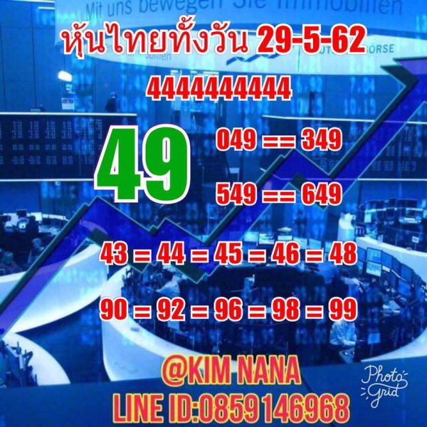 แนวทางหวยหุ้น 29/5/62 1