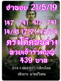 วยฮานอยพารวย 21/5/62 9