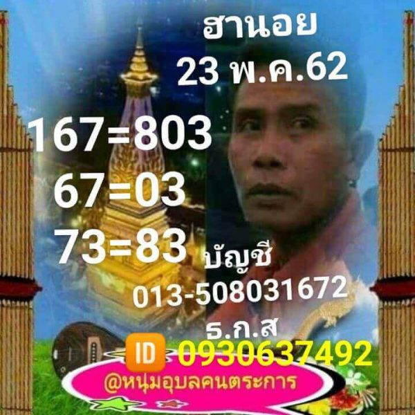 แนวทางหวยฮานอย 23/5/62 6