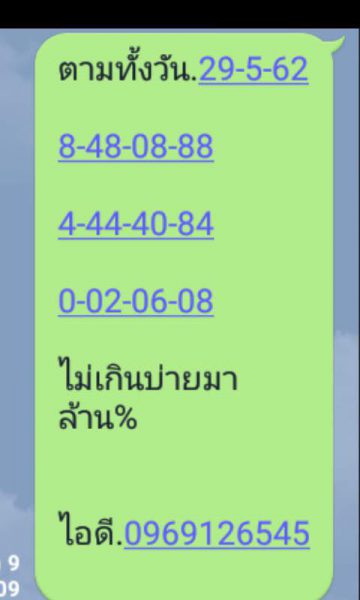 แนวทางหวยหุ้น 29/5/62 2