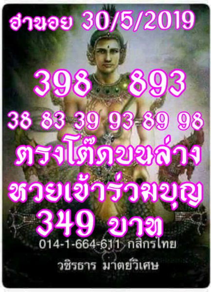 แนวทางหวยฮานอย 30/5/62