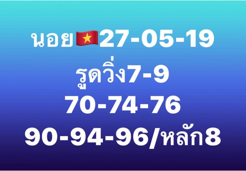 หวยฮานอยวันนี้ 27/5/62 3