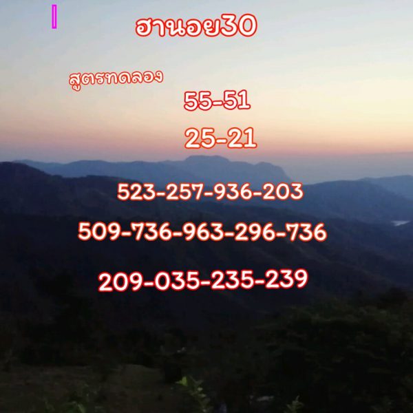 แนวทางหวยฮานอย 30/5/62 1