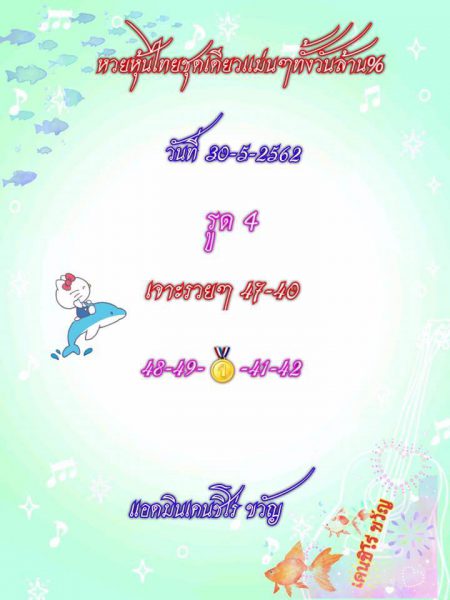 หวยหุ้นบน-ล่าง 30/5/62 1