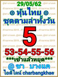 แนวทางหวยหุ้น 29/5/62 4