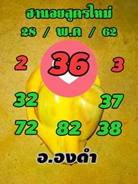 เลขเด็ดหวยฮานอย 28/5/62 7