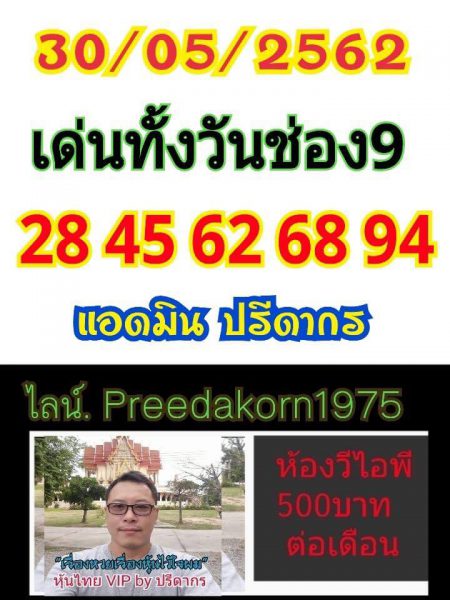 หวยหุ้นบน-ล่าง 30/5/62 3