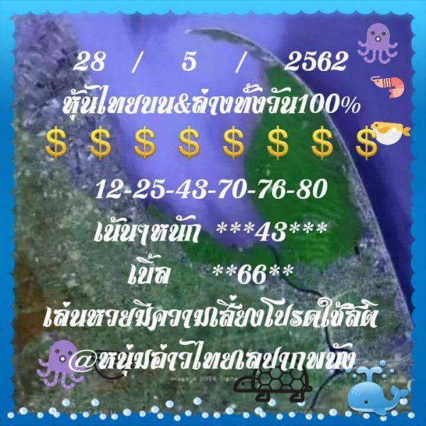 หวยหุ้น4รอบ 28/5/62 5