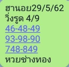 เสี่ยงดวงหวยฮานอย 29/5/62 3