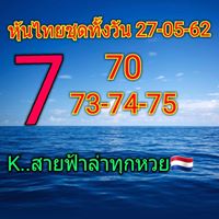 หวยหุ้นพารวย 27/5/62 6