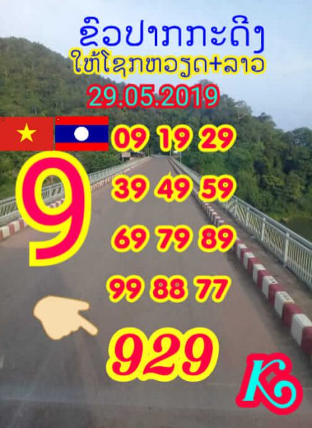 หวยลาววันพุธ 29/5/62 2