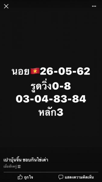 หวยฮานอยทำเงิน 26/5/62 8