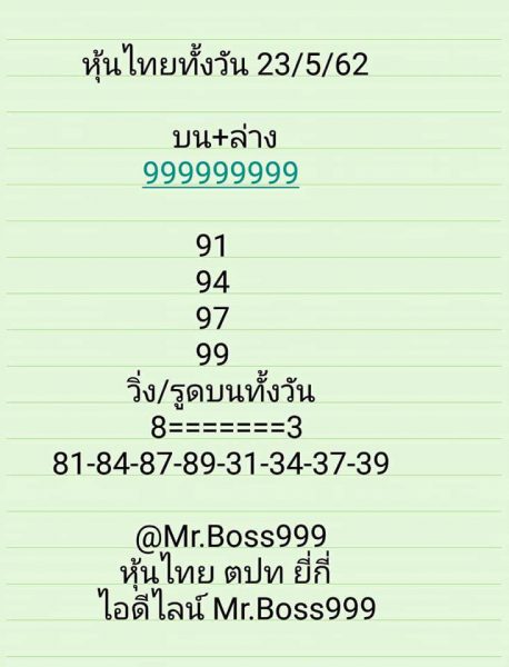 แนวทางหวยหุ้น 23/5/62 7