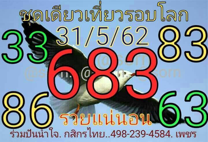 เลขเด็ดหวยฮานอย 31/5/62 6
