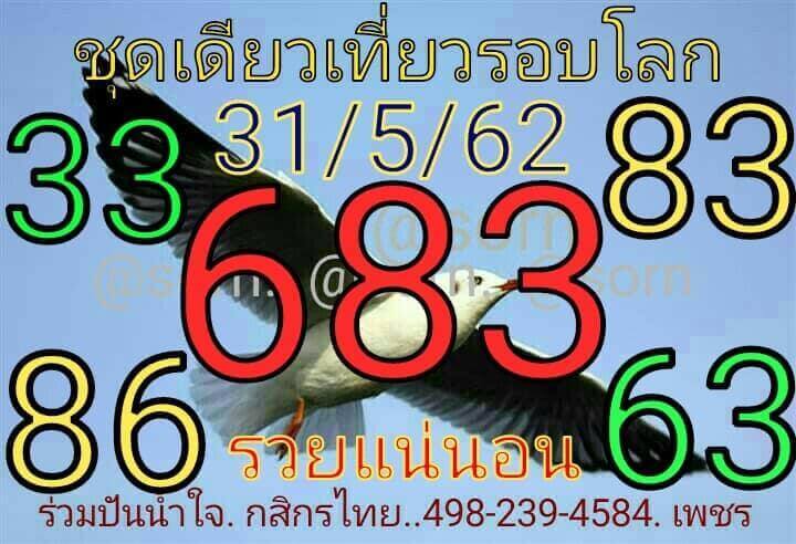 เลขเด็ดหวยฮานอย 31/5/62 6