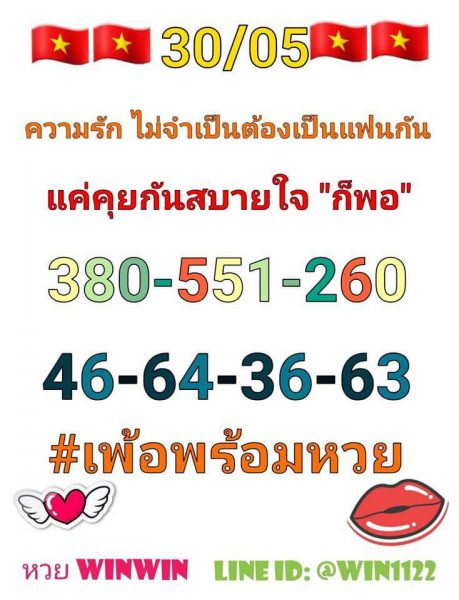 แนวทางหวยฮานอย 30/5/62 3