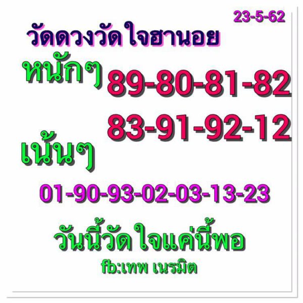 แนวทางหวยฮานอย 23/5/62 7