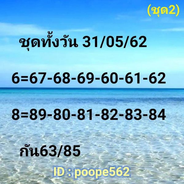 หวยหุ้น 31/5/62 2