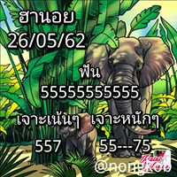 หวยฮานอยทำเงิน 26/5/62 9